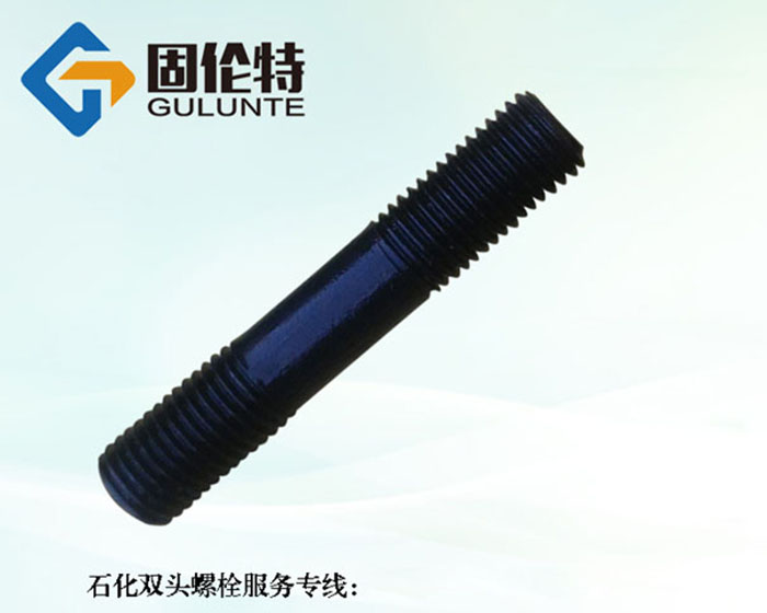 雙頭螺栓國(guó)家標(biāo)準(zhǔn)hg20634