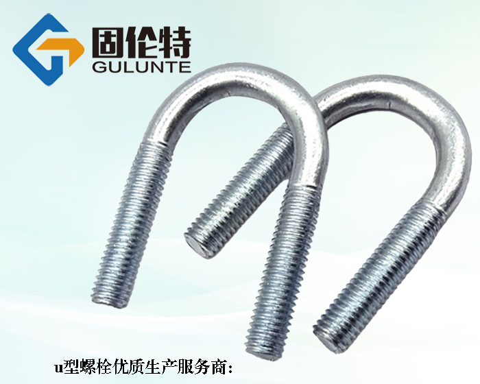 8.8級u型螺栓廠家批發(fā)價(jià)格多少錢