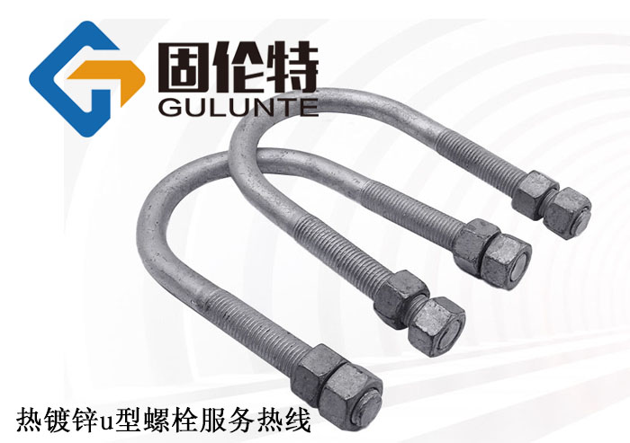 u型螺栓廠家價(jià)格